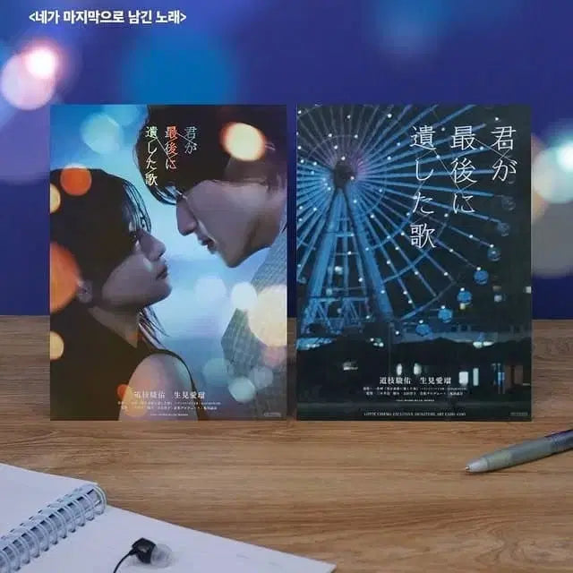 [BUNJANG] Nega Namgin Norae Art Card / 네가 마지막으로 남긴 노래 아트카드