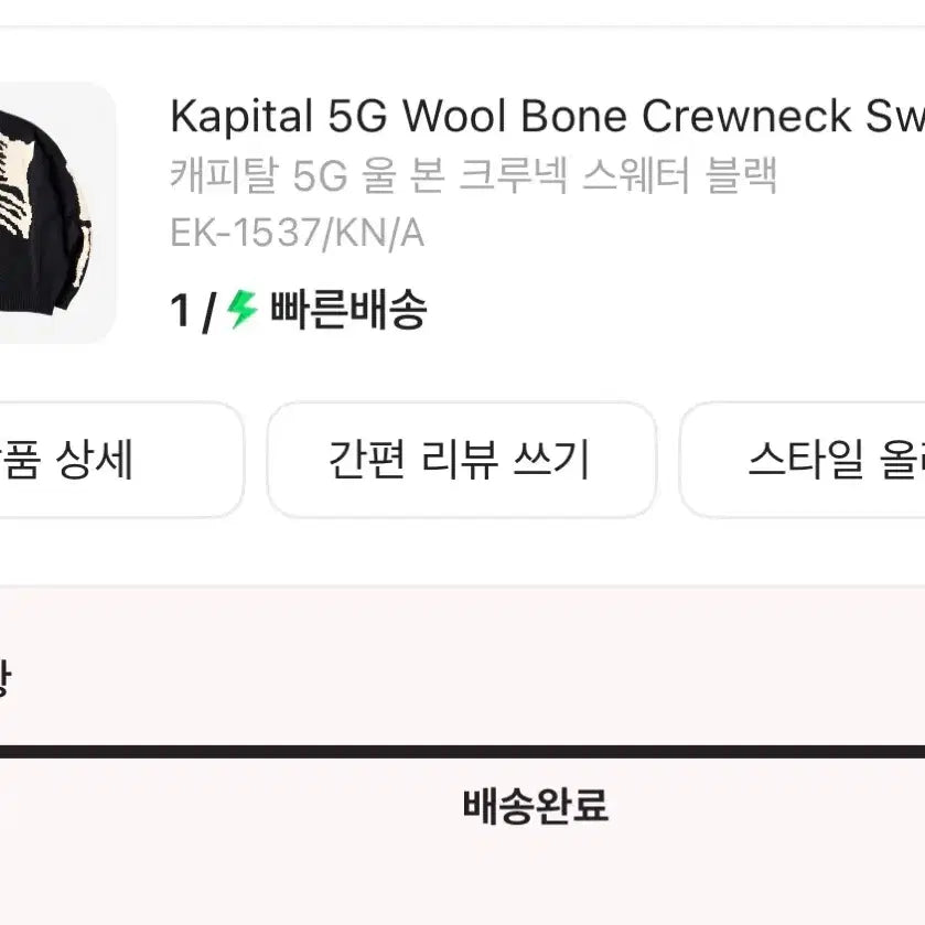 [BUNJANG] Capital Wool Bone Knit Sweater / 캐피탈 울 본 니트 1사이즈 판매
