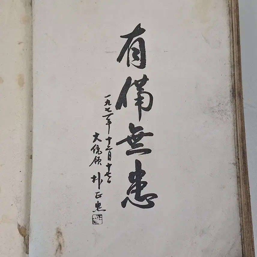 [BUNJANG] 1977 Civil Defense Manual First Edition / 근대사 수집 자료 옛날 민방위 교범 77년 초판