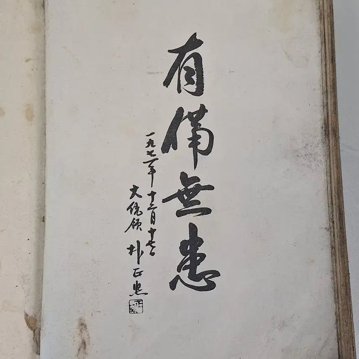 [BUNJANG] 1977 Civil Defense Manual First Edition / 근대사 수집 자료 옛날 민방위 교범 77년 초판