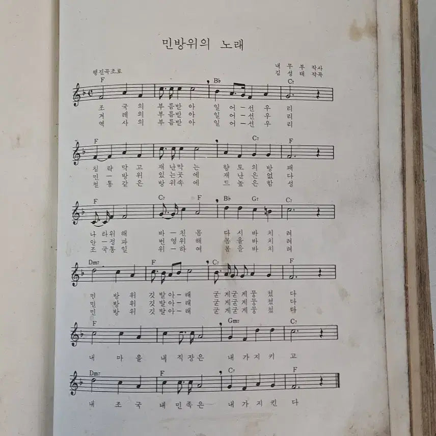 [BUNJANG] 1977 Civil Defense Manual First Edition / 근대사 수집 자료 옛날 민방위 교범 77년 초판