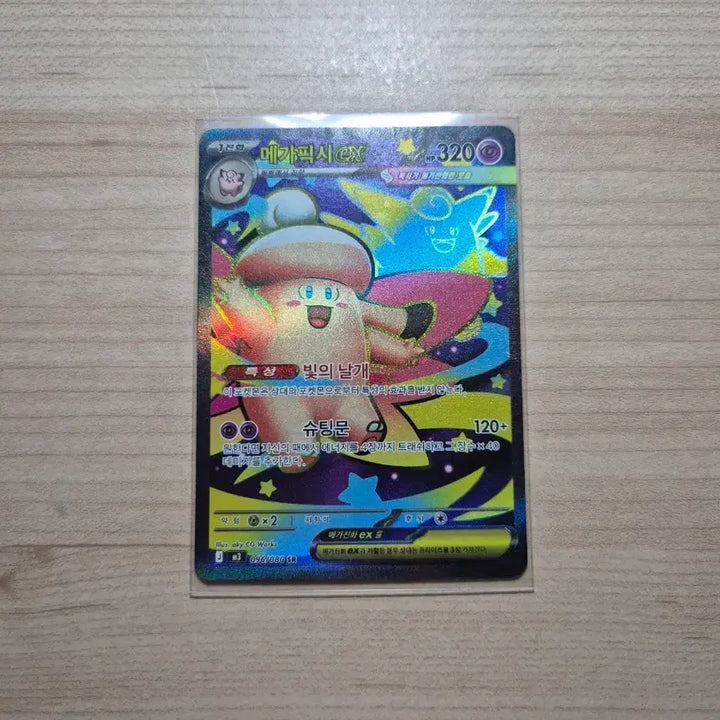 [BUNJANG] Megapixi EX SR Photocard / 메가픽시 ex SR