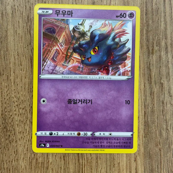 [BUNJANG] Pokemon Cards Muma Collection / 포켓몬카드 무우마 판매 2