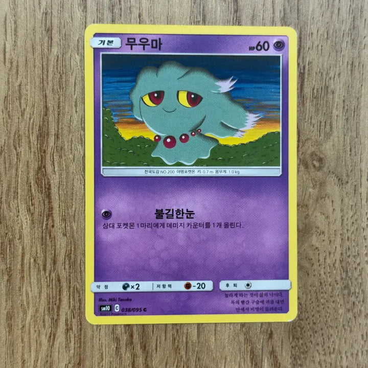 [BUNJANG] Pokemon Cards Muma Collection / 포켓몬카드 무우마 판매 2