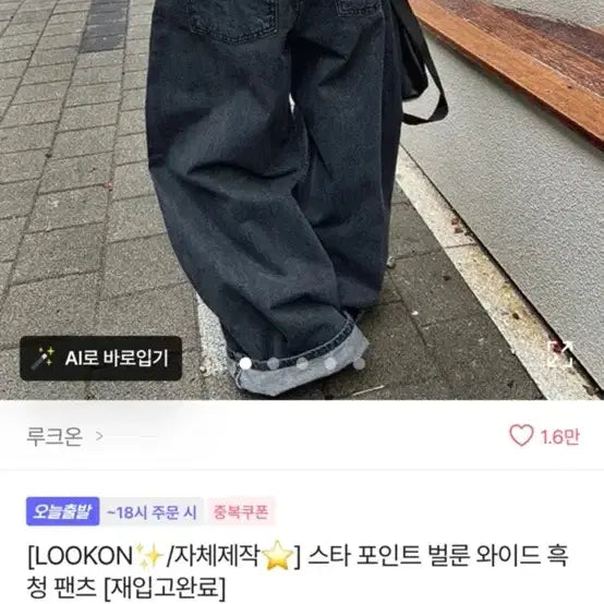 [BUNJANG] Avely Star Point Balloon Wide Jeans / 에이블리 스타 포인트 벌룬 와이드 청바지