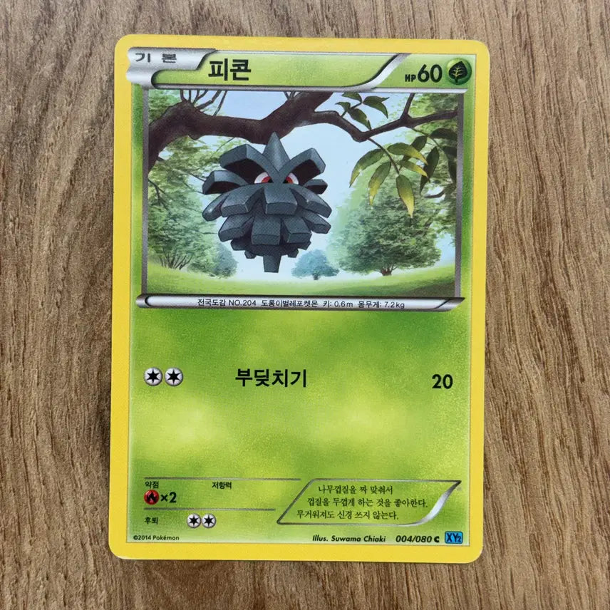 [BUNJANG] Pokemon Trading Cards / 포켓몬카드 피콘 판매 2