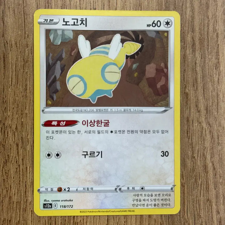 [BUNJANG] Pokemon Card Noctowl Set / 포켓몬카드 노고치 판매 2