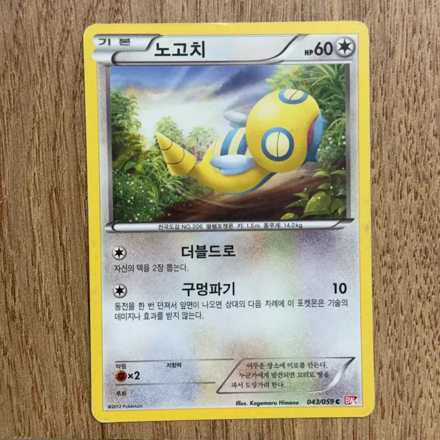 [BUNJANG] Pokemon Card Noctowl Set / 포켓몬카드 노고치 판매 2
