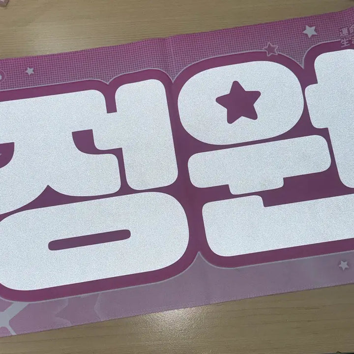 [BUNJANG] ENHYPEN Jungwon Slogan / 엔하이픈 정원 양정원 슬로건 양도