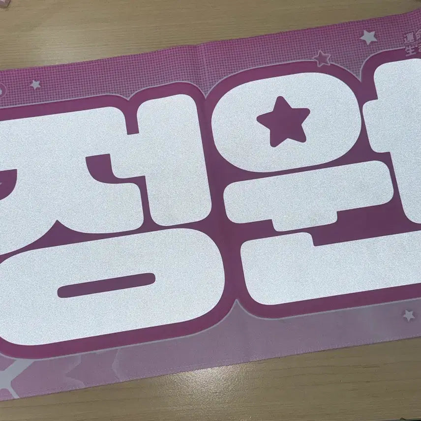 [BUNJANG] ENHYPEN Jungwon Slogan / 엔하이픈 정원 양정원 슬로건 양도