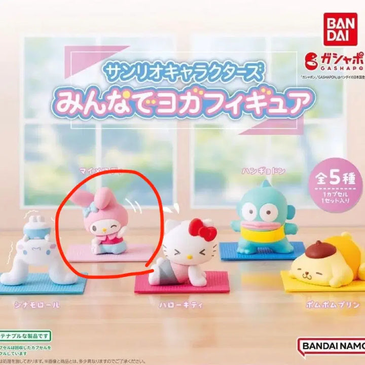 [BUNJANG] Sanrio My Melody Yoga Gacha Figure (Sealed) / 산리오 마이멜로디 마멜 요가 피규어 가챠