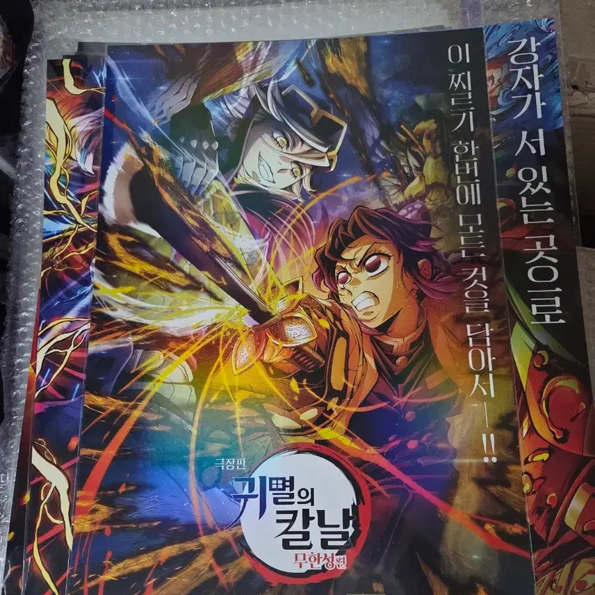 [BUNJANG] Demon Slayer: Kimetsu no Yaiba Mugen Train Arc Poster Bundle Set / 일괄)귀멸의 칼날 무한성편 포스터 3종