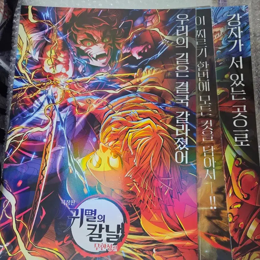 [BUNJANG] Demon Slayer: Kimetsu no Yaiba Mugen Train Arc Poster Bundle Set / 일괄)귀멸의 칼날 무한성편 포스터 3종