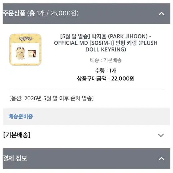 [BUNJANG] Park Jihoon Sosimi Doll (Sealed) / 급처) 라이즈 포카 일괄 양도 개봉앨범 은석 성찬 원빈 소희 앤톤 쇼타로