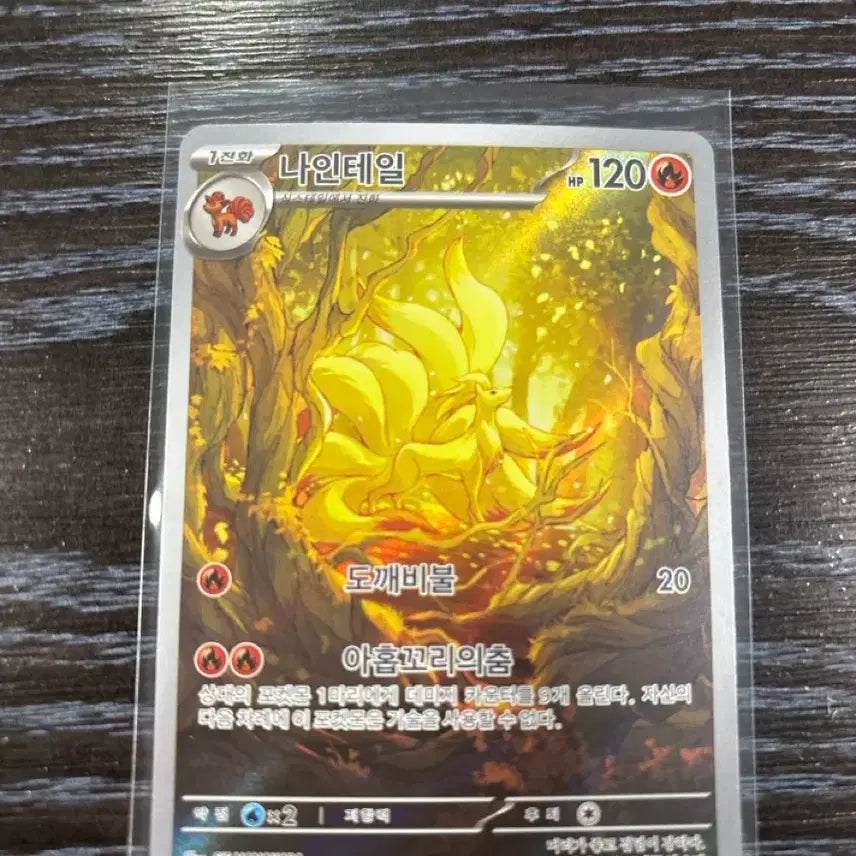 [BUNJANG] Ninetails AR Card / 나인테일AR