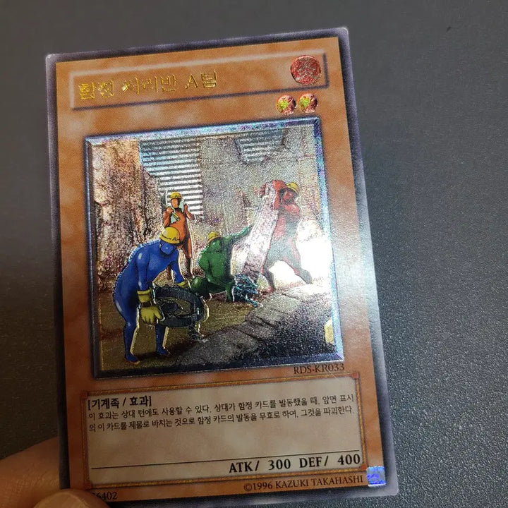 [SOLD OUT] (유희왕카드) 함정처리반a 얼티 판매합니다