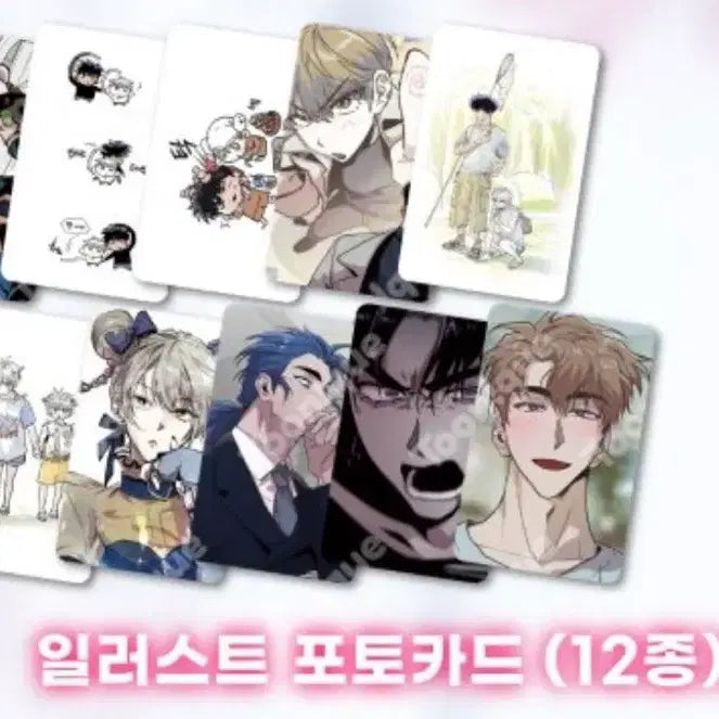 [SOLD OUT] 죽이는 관계 12장 세트