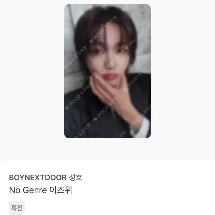 [SOLD OUT] 보이넥스트도어 노장르 이즈위 성호 포카 3장 일괄