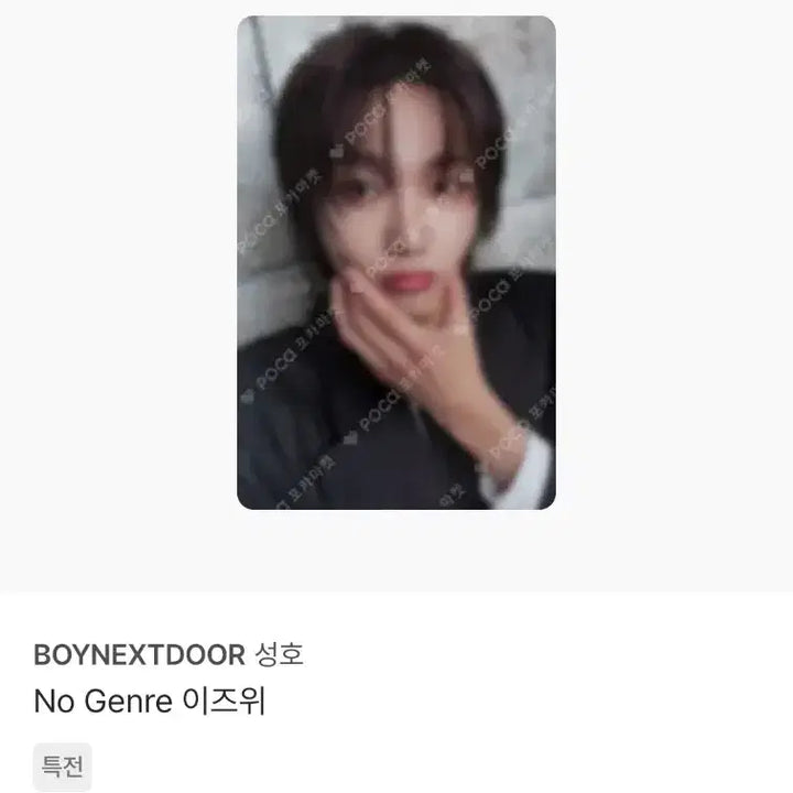 [SOLD OUT] 보이넥스트도어 노장르 이즈위 성호 포카 3장 일괄