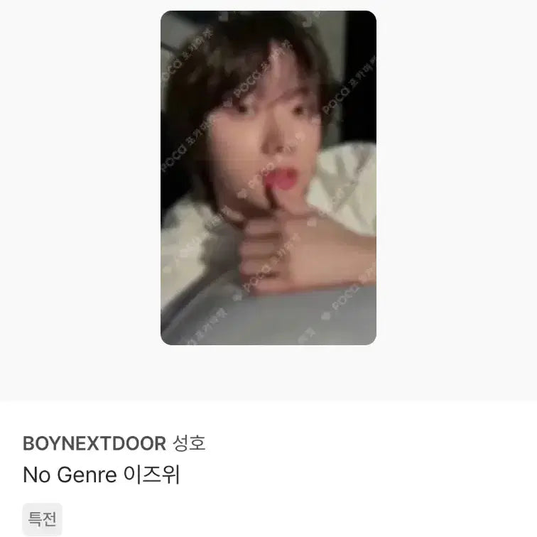 [SOLD OUT] 보이넥스트도어 노장르 이즈위 성호 포카 3장 일괄