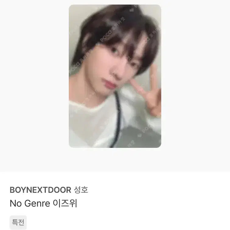 [SOLD OUT] 보이넥스트도어 노장르 이즈위 성호 포카 3장 일괄