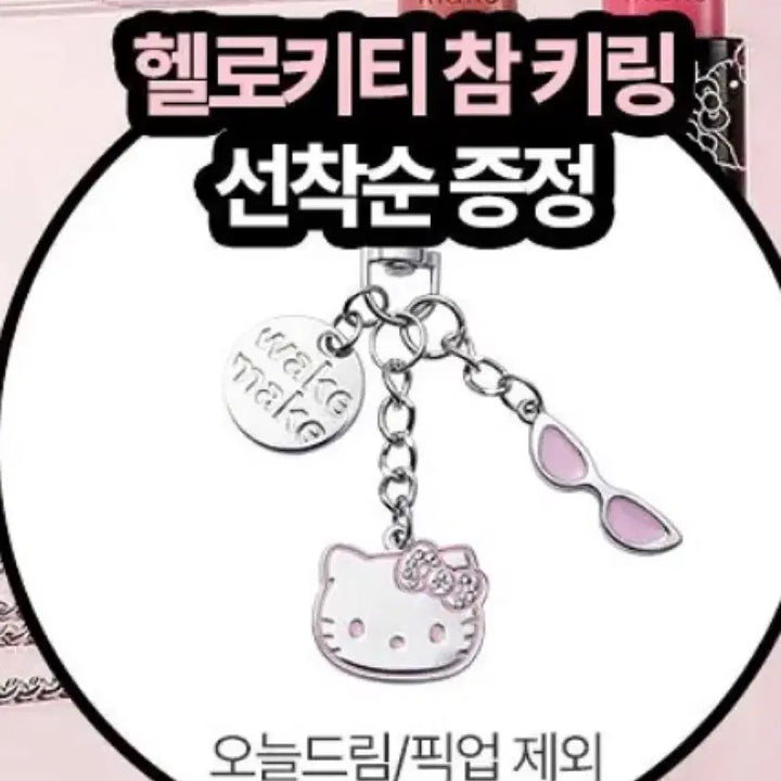 [BUNJANG] WAKEMAKE Hello Kitty Passport Case Bundle Set / 일괄) 웨이크메이크 헬로키티 여권케이스+참 키링+미니틴트1