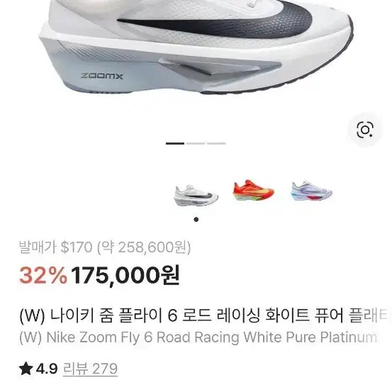[SOLD OUT] 나이키 줌 플라이 6 화이트 여성용