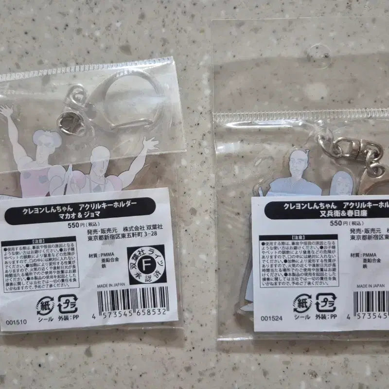 [BUNJANG] Crayon Shin-chan Keyring (2 Types) / 일본 짱구샵에서 산 키링
