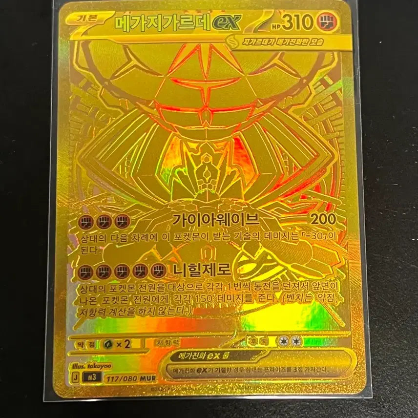 [BUNJANG] Pokemon Mega Zygarde EX MUR Card / 포켓몬카드 메가지가르데ex mur 팝니다