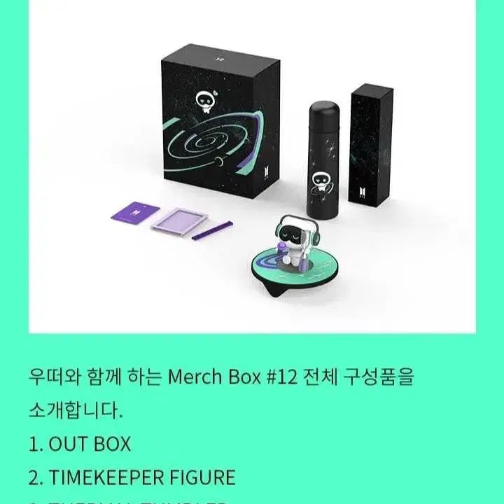[SOLD OUT] Bts merchbox12 우떠박스