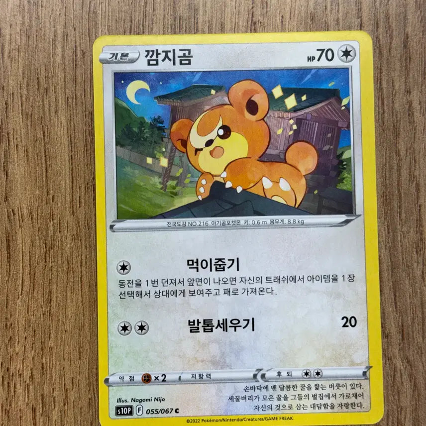 [BUNJANG] Pokemon Teddiursa Trading Cards / 포켓몬카드 깜지곰 판매 2