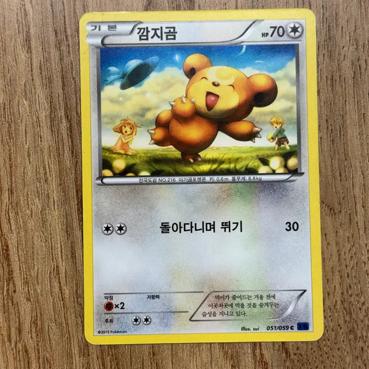[BUNJANG] Pokemon Teddiursa Trading Cards / 포켓몬카드 깜지곰 판매 2