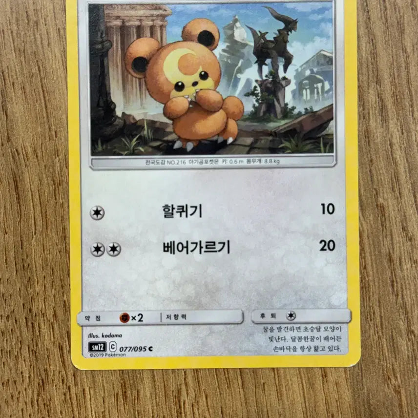 [BUNJANG] Pokemon Teddiursa Trading Cards / 포켓몬카드 깜지곰 판매 2