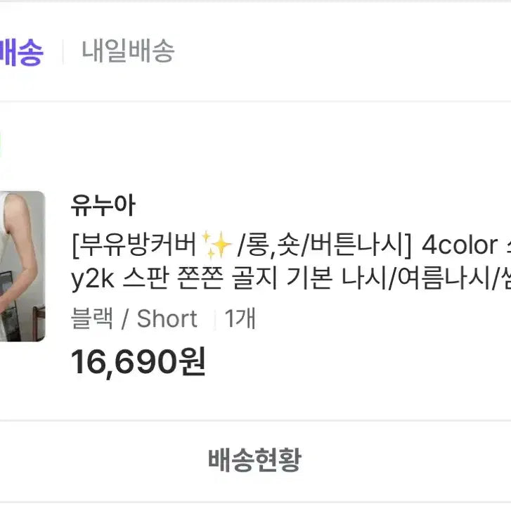 [BUNJANG] Button Sleeveless Y2K Spandex Ribbed Basic Tank Top / 부유방커버 버튼나시 쓰리버튼 y2k 스판 쫀쫀 골지 기본 나시/여름나시