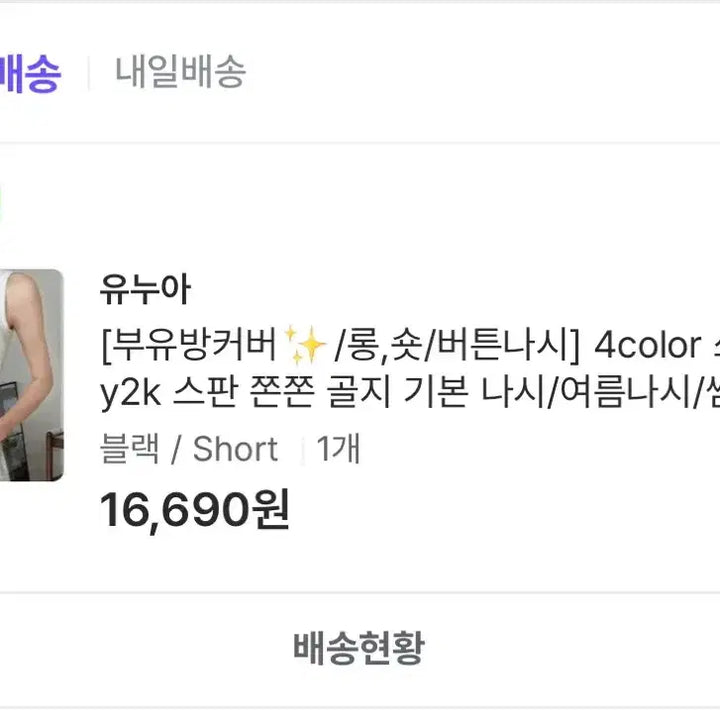 [BUNJANG] Button Sleeveless Y2K Spandex Ribbed Basic Tank Top / 부유방커버 버튼나시 쓰리버튼 y2k 스판 쫀쫀 골지 기본 나시/여름나시