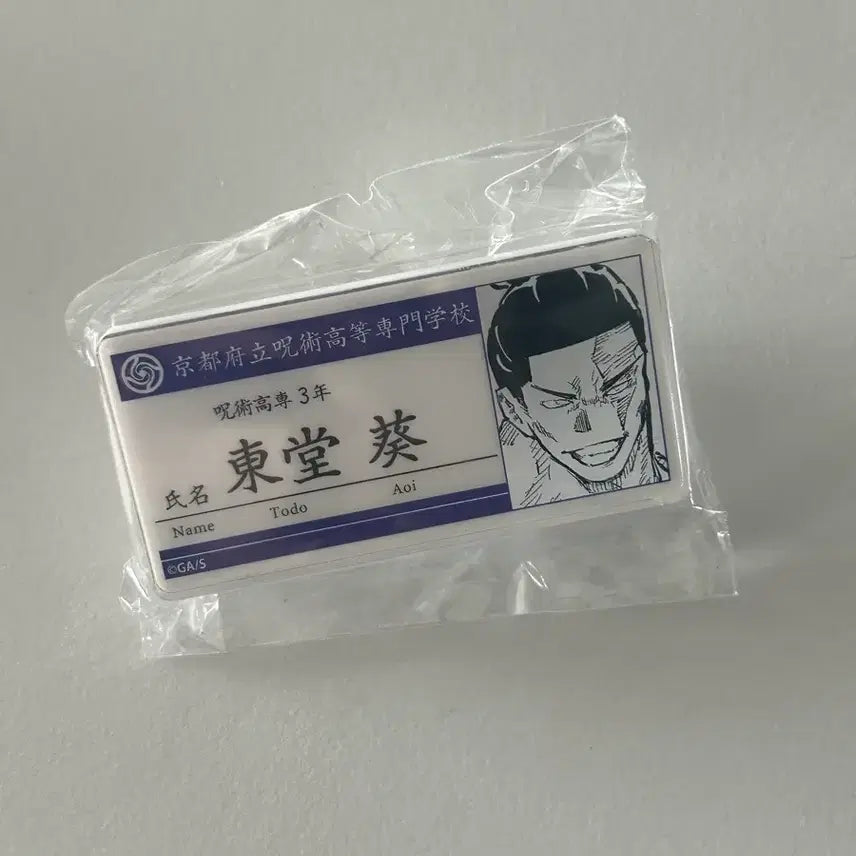 [SOLD OUT] 주술회전 점프샵 토도 아오이 아크릴 명찰