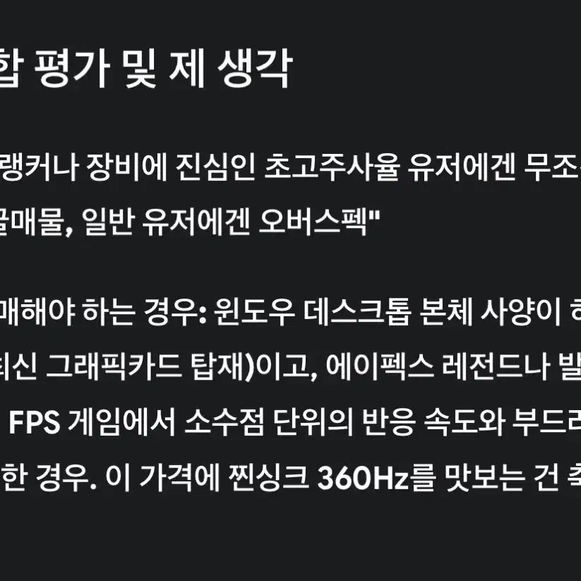 [SOLD OUT] 레노버 Legion Y25g-30 게이밍 모니터 360hz 찐싱크