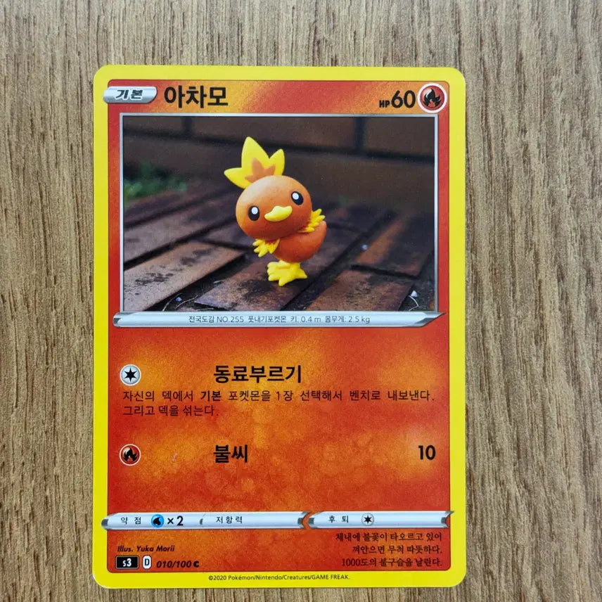 [BUNJANG] Pokemon TCG Fire Type Torchic Card / 포켓몬카드 아차모 판매 2