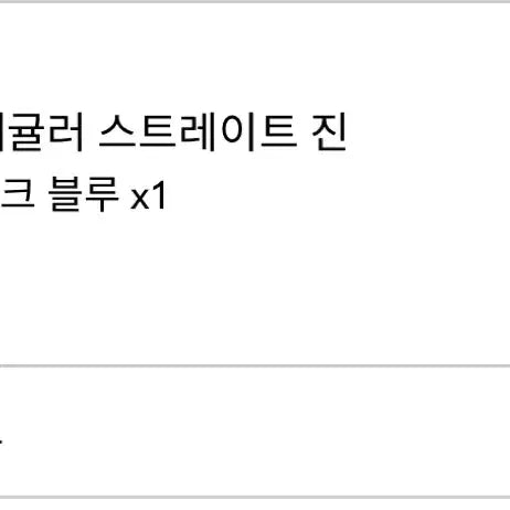[BUNJANG] 아르켓 클리프 레귤러 스트레이트 진 / 아르켓 클리프 레귤러 스트레이트 진