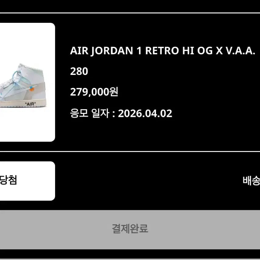 [SOLD OUT] 오프화이트 조던 vaa 알레스카 280