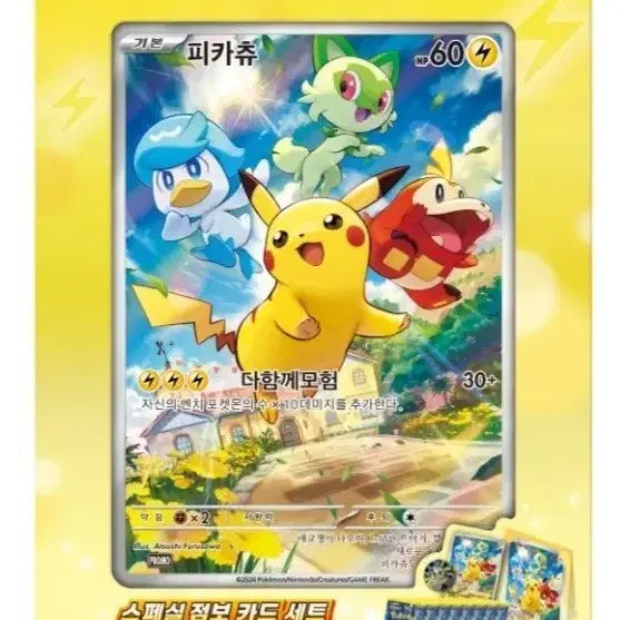 [BUNJANG] Pokemon Pikachu Jumbo Card Set / 포켓몬 카드 피카츄 점보 카드 세트