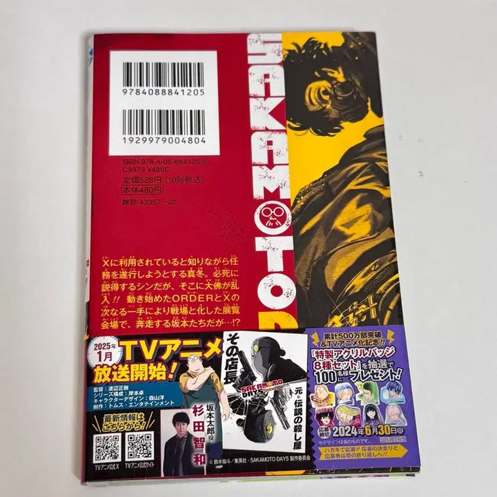 [SOLD OUT] 사카데이 사카모토 데이즈 사카모토데이즈17+19권 만화책 원서 일본판