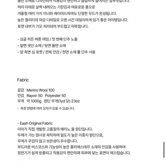 [BUNJANG] EAAH Short Coat - Black / EAAH 이아 숏 코트 블랙