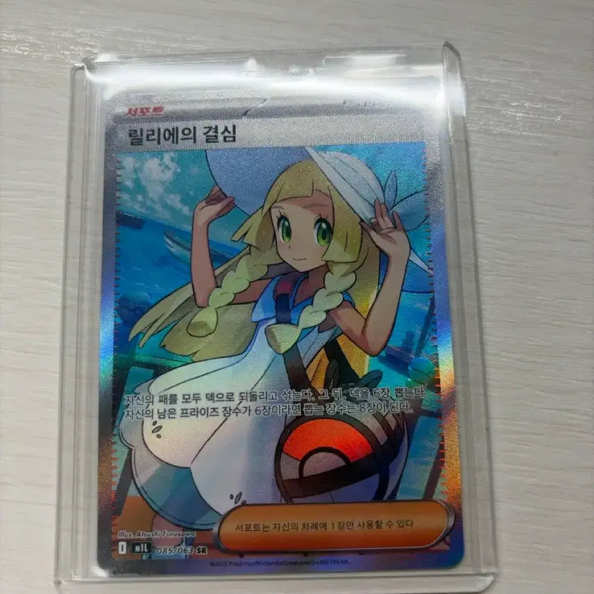 [SOLD OUT] 포켓몬 릴리에의 결심 SR 상태최상