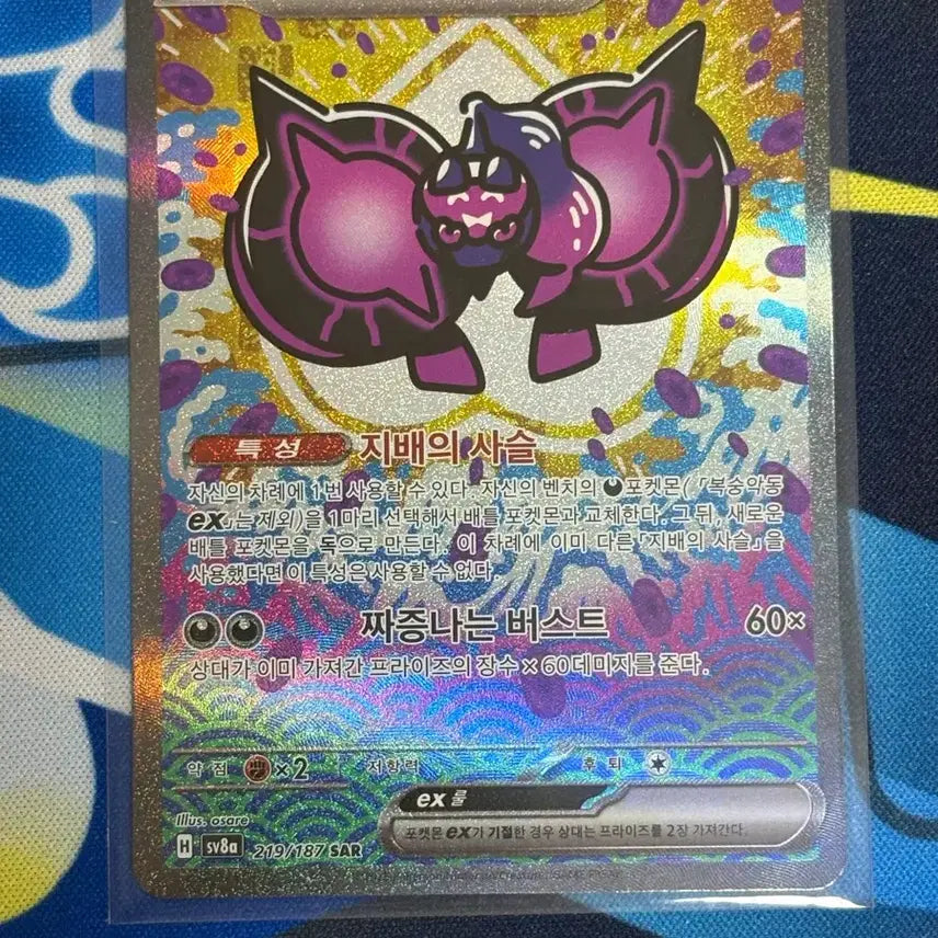 [BUNJANG] Pokemon Card Peach Blossom EX SAR / 포켓몬카드 복숭악동ex SAR