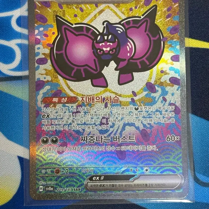 [BUNJANG] Pokemon Card Peach Blossom EX SAR / 포켓몬카드 복숭악동ex SAR