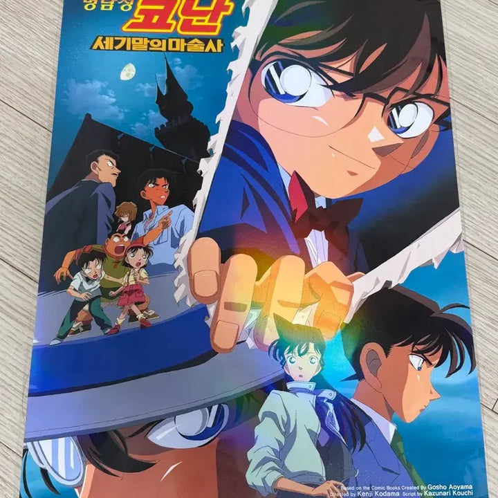 [BUNJANG] Detective Conan The Last Magician of the Century Poster / 명탐정 코난 세기말의 마술사 포스터