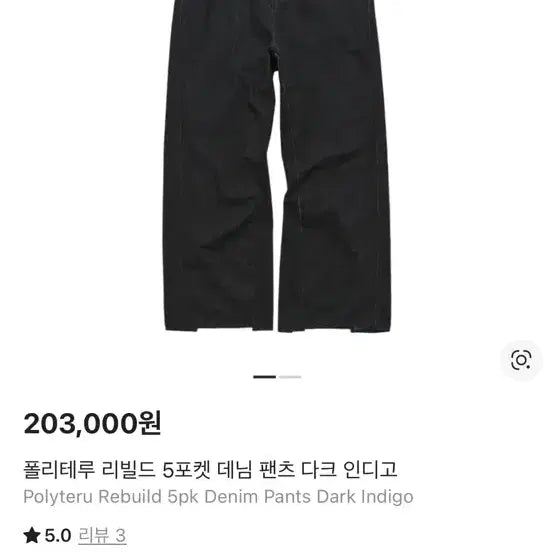 [BUNJANG] Polytelu Rebuild Dark Indigo Denim Pants / 폴리테루 리빌드 다크 인디고 데님 팬츠 1사이즈