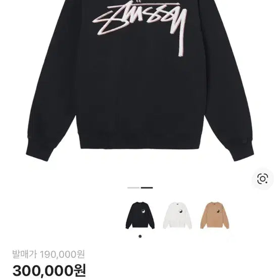 [BUNJANG] Stussy x Our Legacy Sweatshirt / 스투시 아워레가시 맨투맨