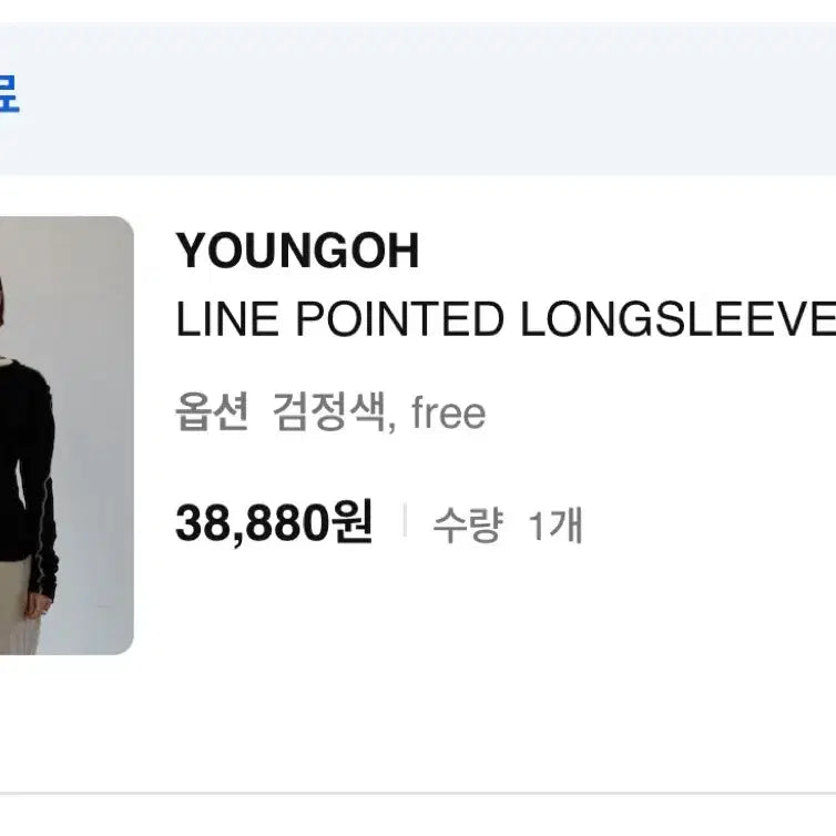 [BUNJANG] Youngoh Line Pointed Longsleeve - Black / 영오 youngoh LINE POINTED LONGSLEEVE 블랙